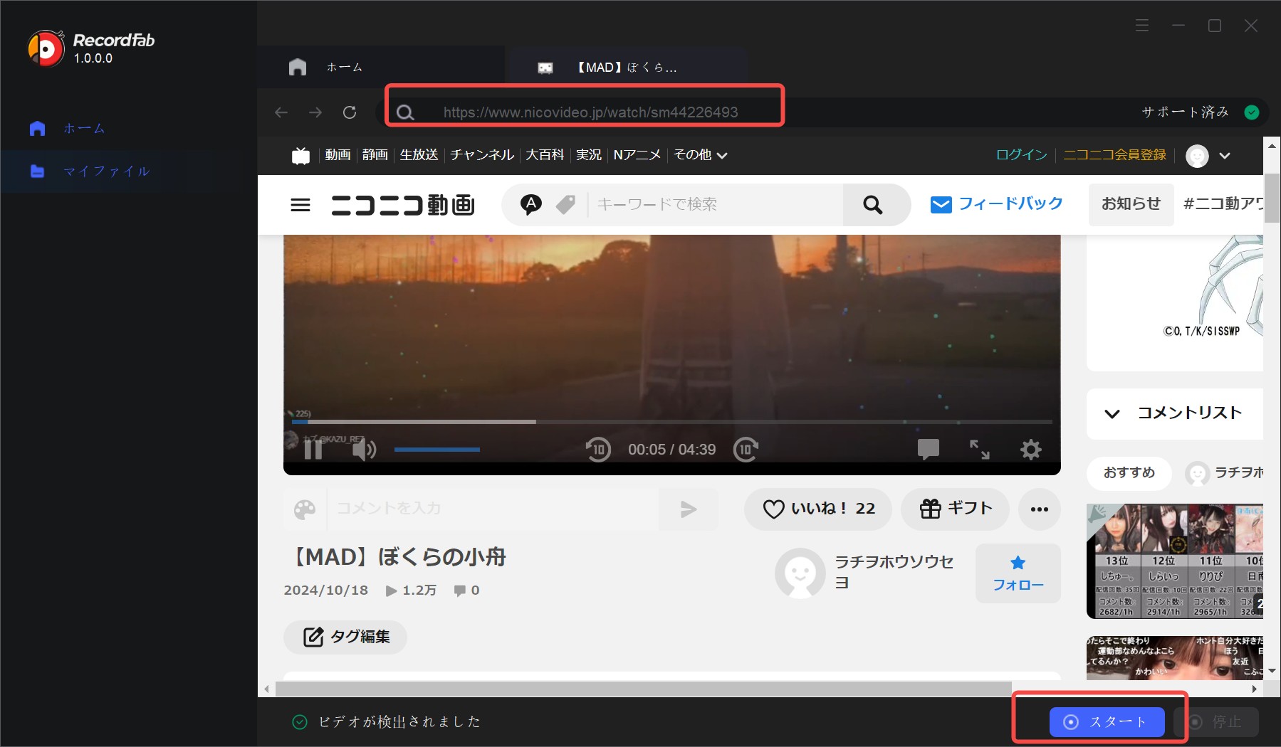 RecordFabで録画を開始する画面