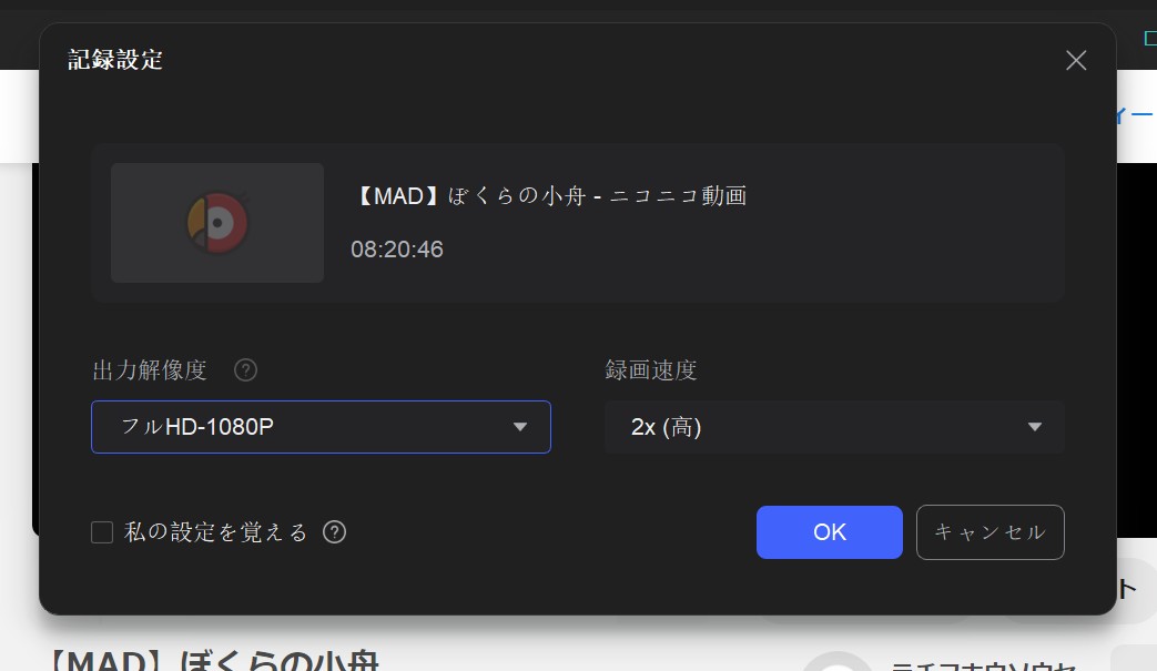 RecordFabの録画設定画面