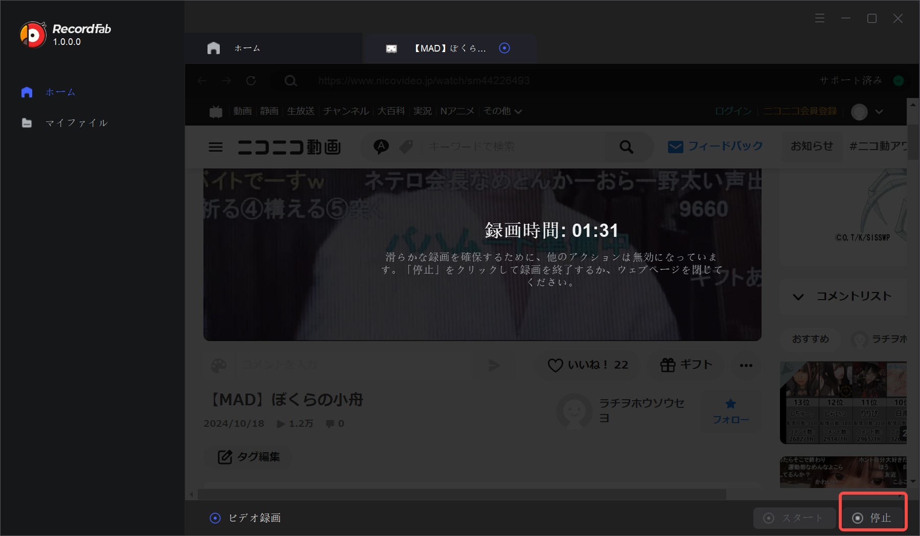 RecordFabで録画停止する画面