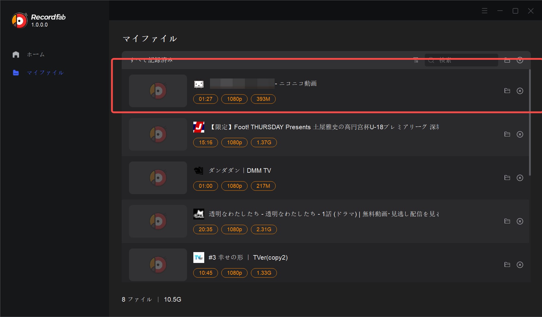 RecordFabのマイファイル画面