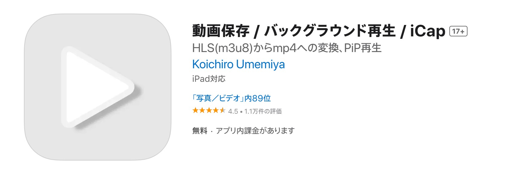 iPhoneでニコニコ動画を扱うアプリ画面