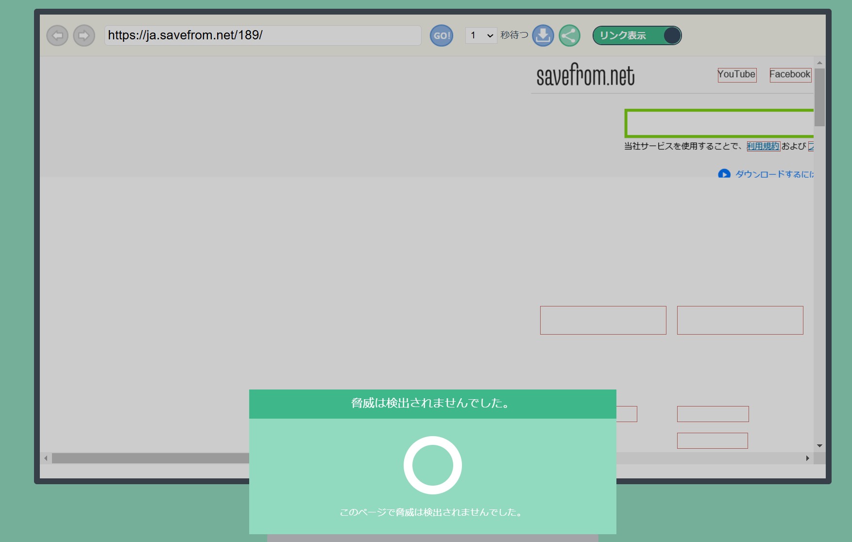 SaveFrom.net利用時に広告と保存ボタンを見分ける確認画面