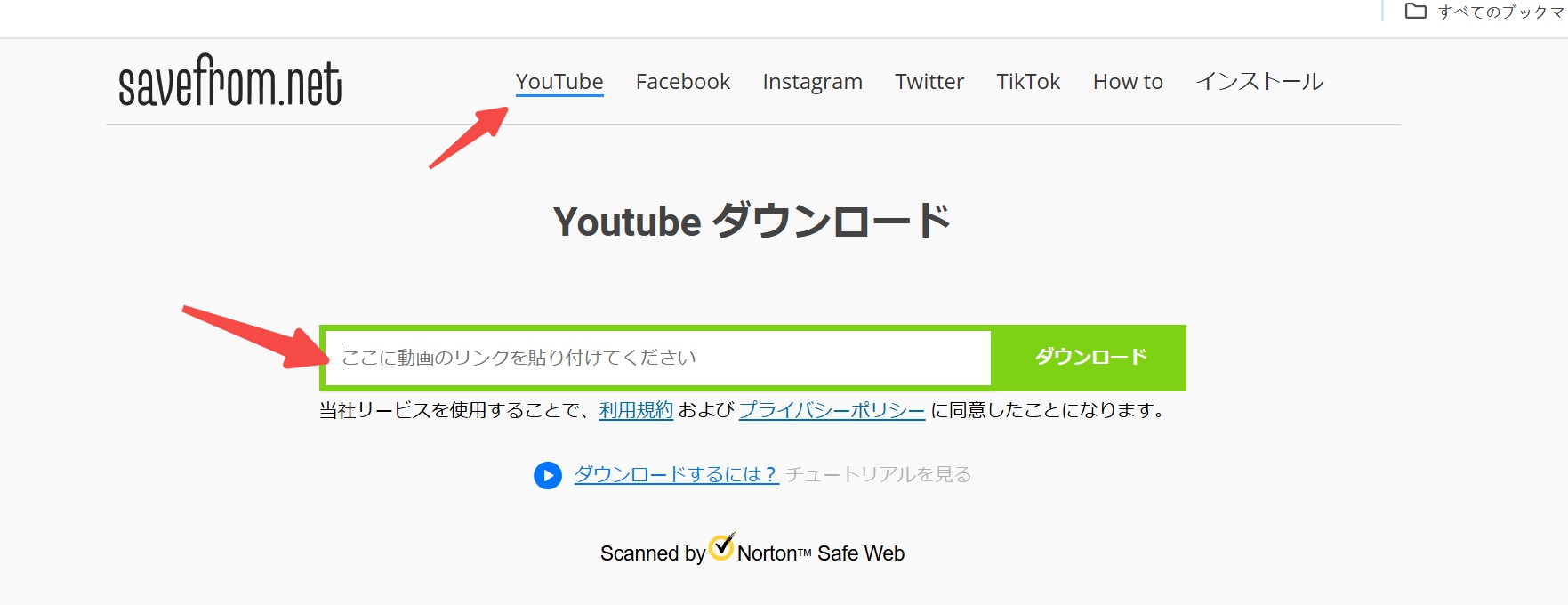 SaveFrom.netのPC画面でYouTube動画URLを入力する手順