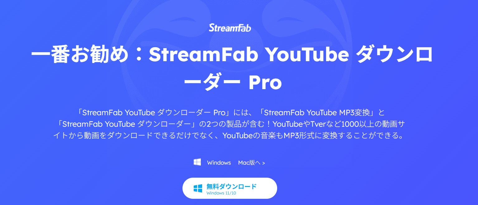 StreamFab YouTube ダウンローダーで保存形式と動画一覧を確認する画面