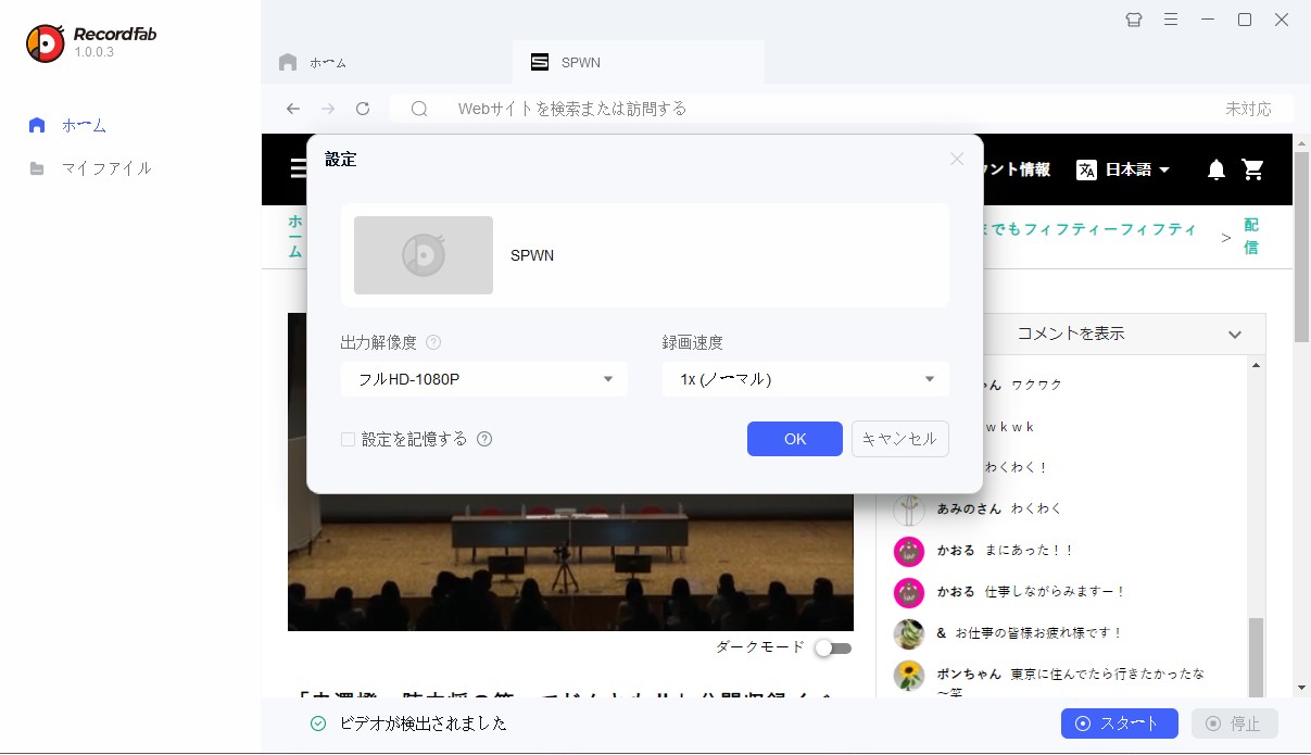 RecordFabの録画スタート設定画面