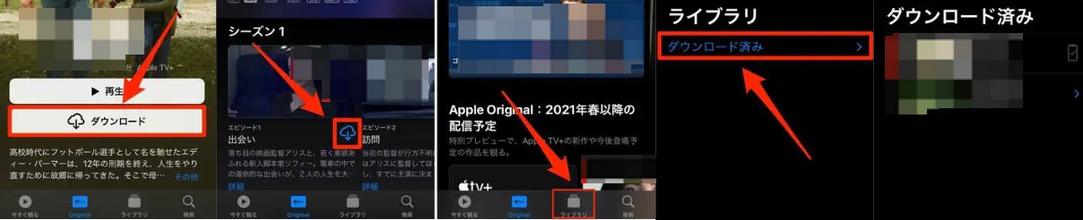 Apple TV+ 公式アプリでのダウンロード操作手順