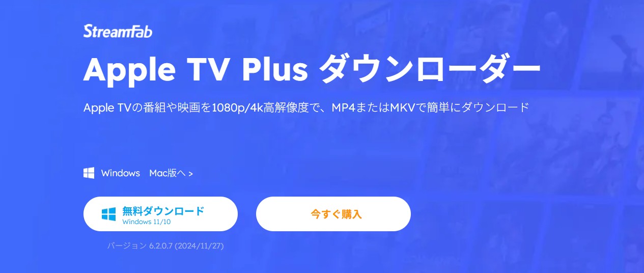 StreamFab Apple TV+ ダウンローダーのメイン画面と1080p/4K設定