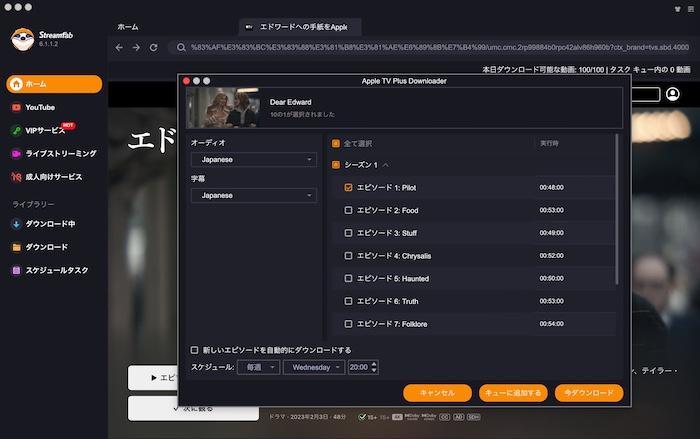Apple TV+動画の解析完了後のダウンロード設定ポップアップ