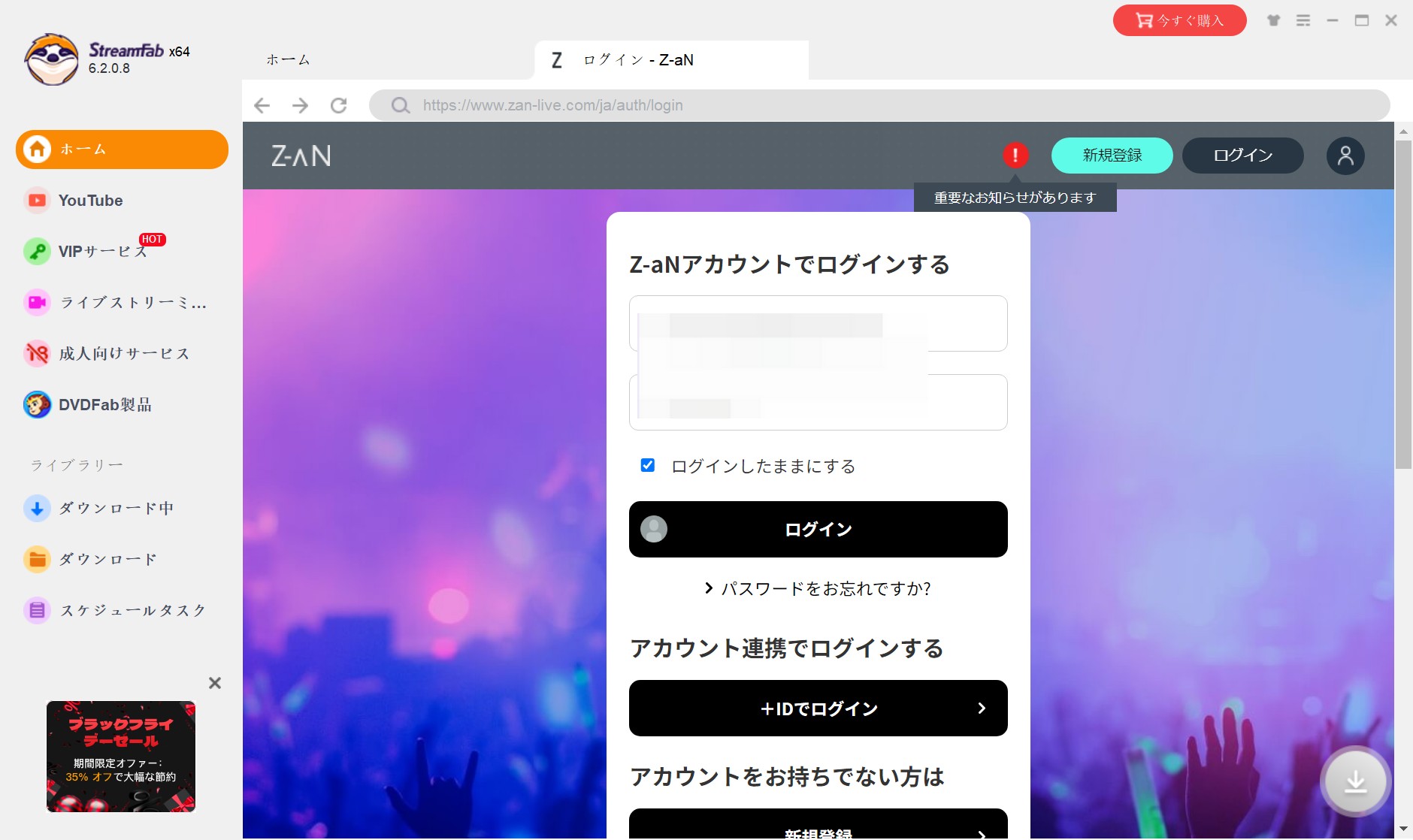 StreamFabのログイン画面