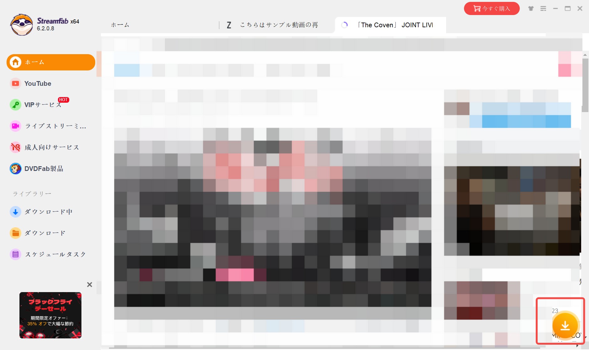 StreamFabの対象コンテンツ選択画面