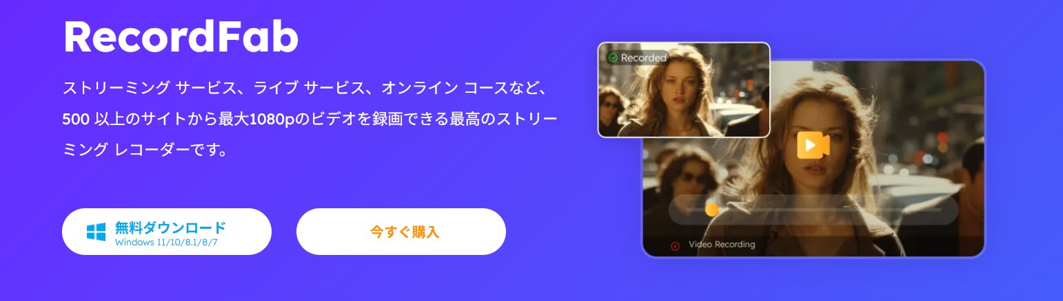 RecordFabのライブ記録画面