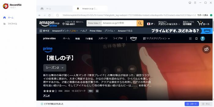 RecordFabを起動してプライムビデオ動画を再生する手順