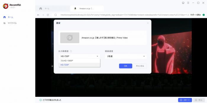 RecordFabで録画画質と録画スピードを選択する手順