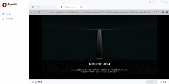 RecordFabでプライムビデオの画面録画を開始する手順