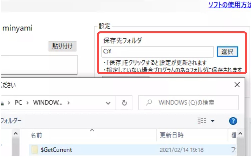 MinyamiでABEMAをmp4でダウンロードする手順1