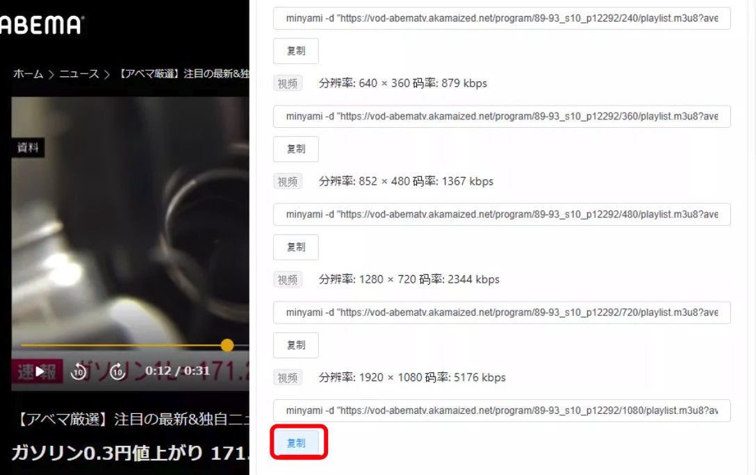 MinyamiでABEMA動画の画質情報を確認