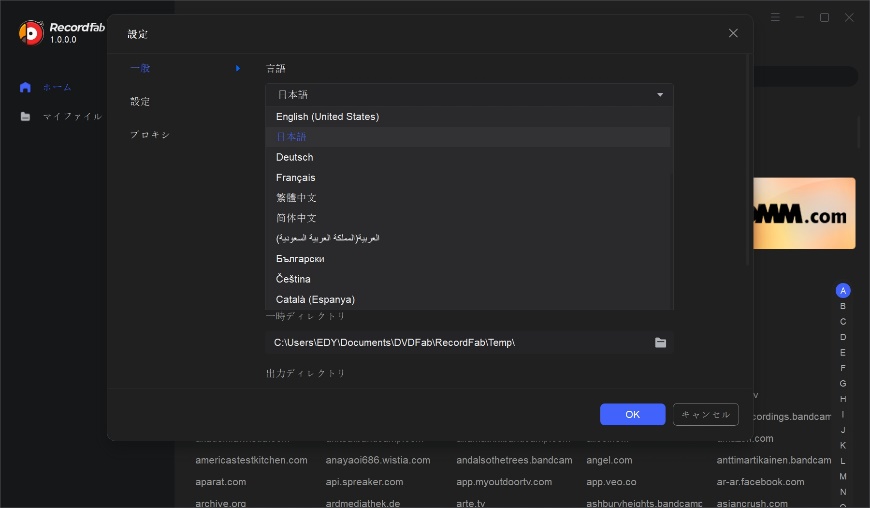 RecordFabの初期設定画面で言語と保存先を選ぶ操作