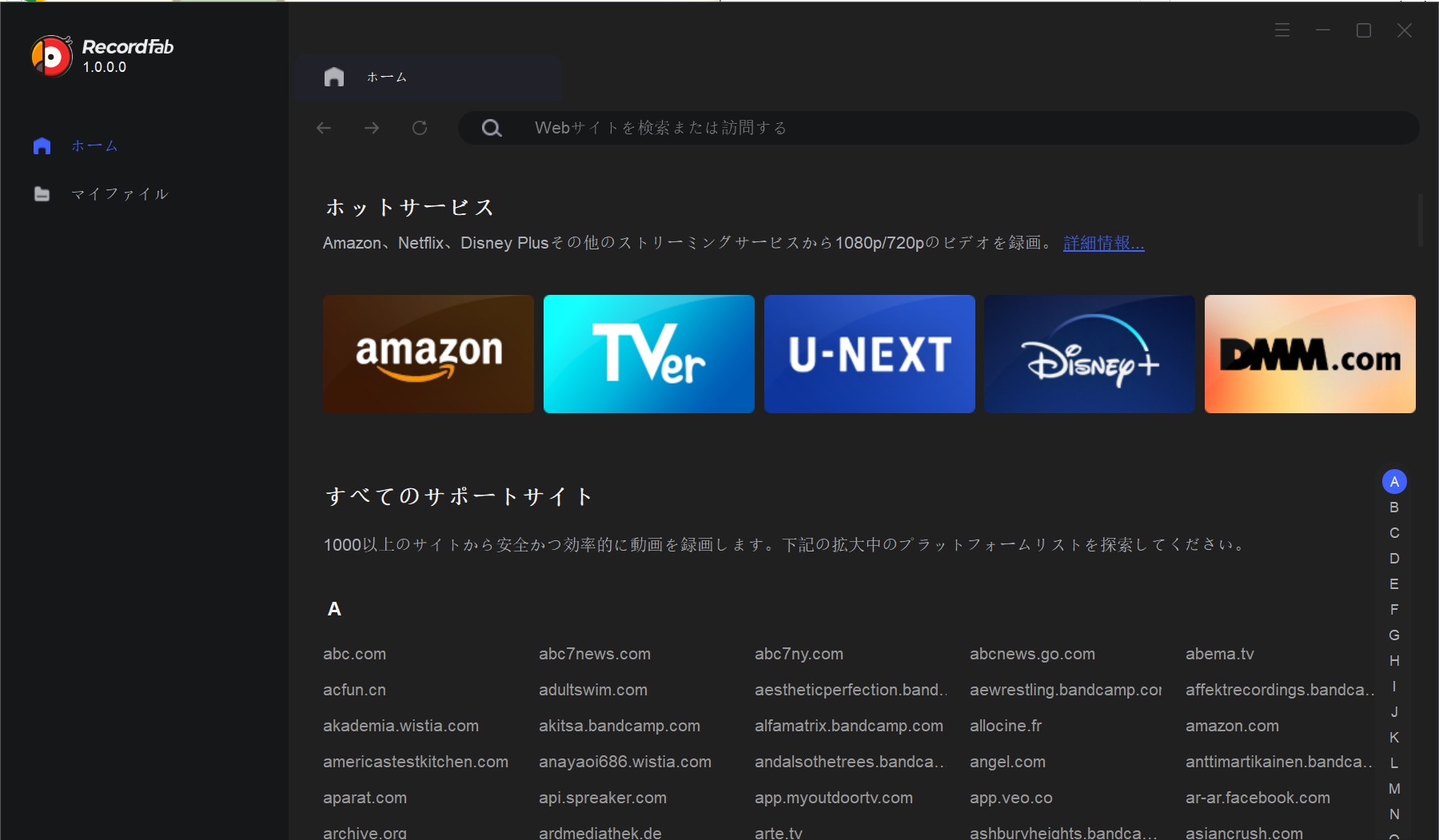 RecordFabの内蔵ブラウザで録画対象サービスを選ぶ画面
