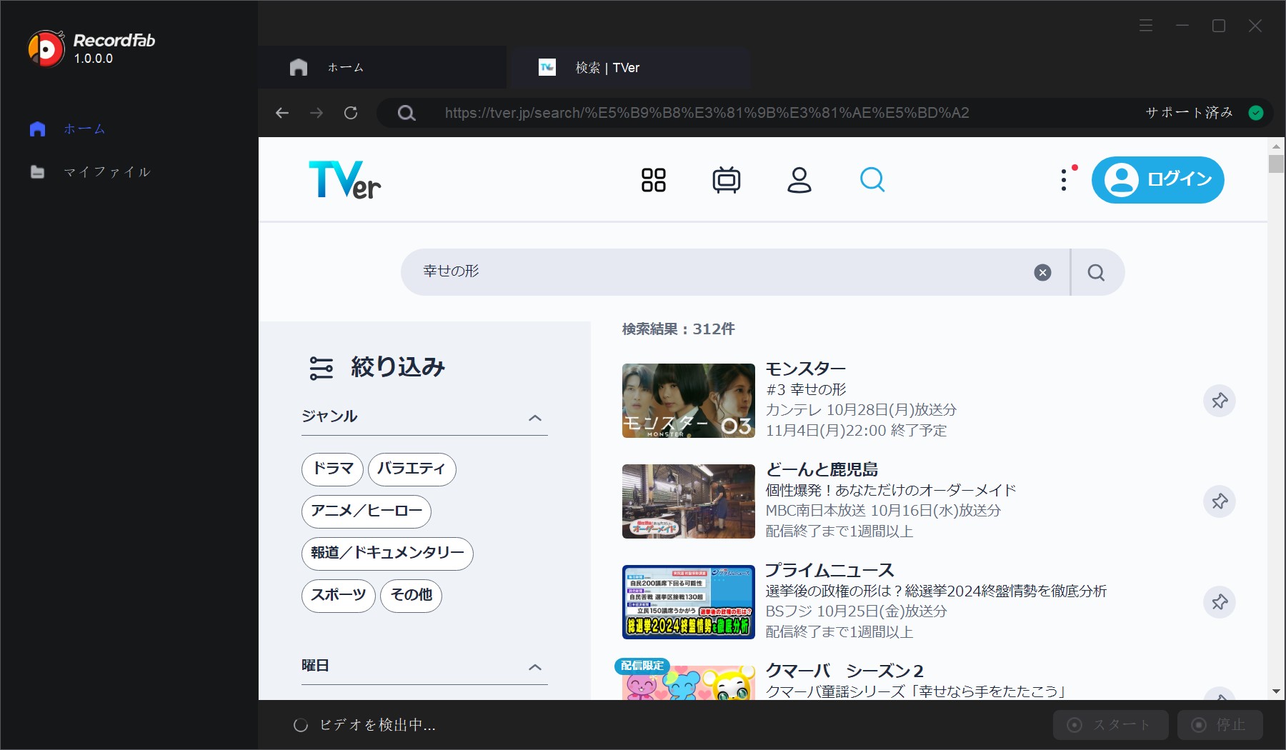 RecordFabの内蔵ブラウザで録画したい動画を開いた状態