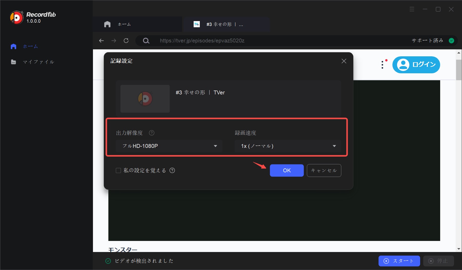 RecordFabで解像度と録画速度を設定する画面