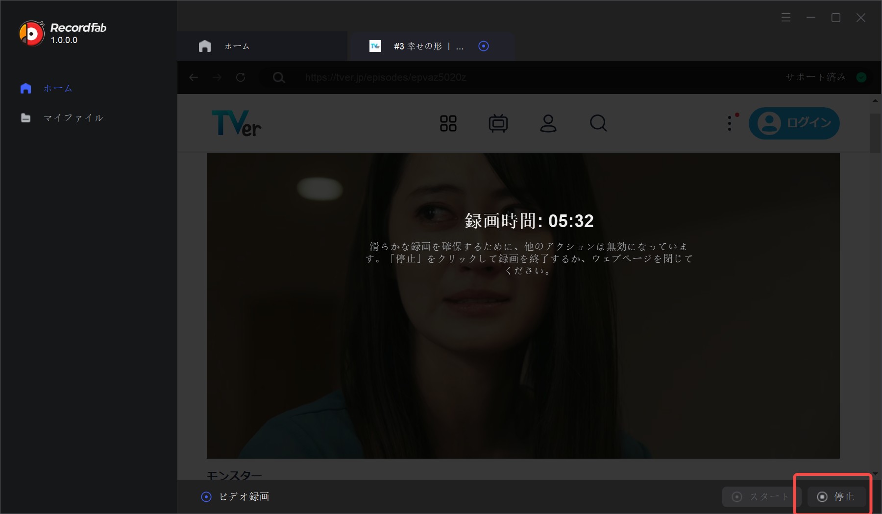 RecordFabで進行中の録画を停止する操作画面
