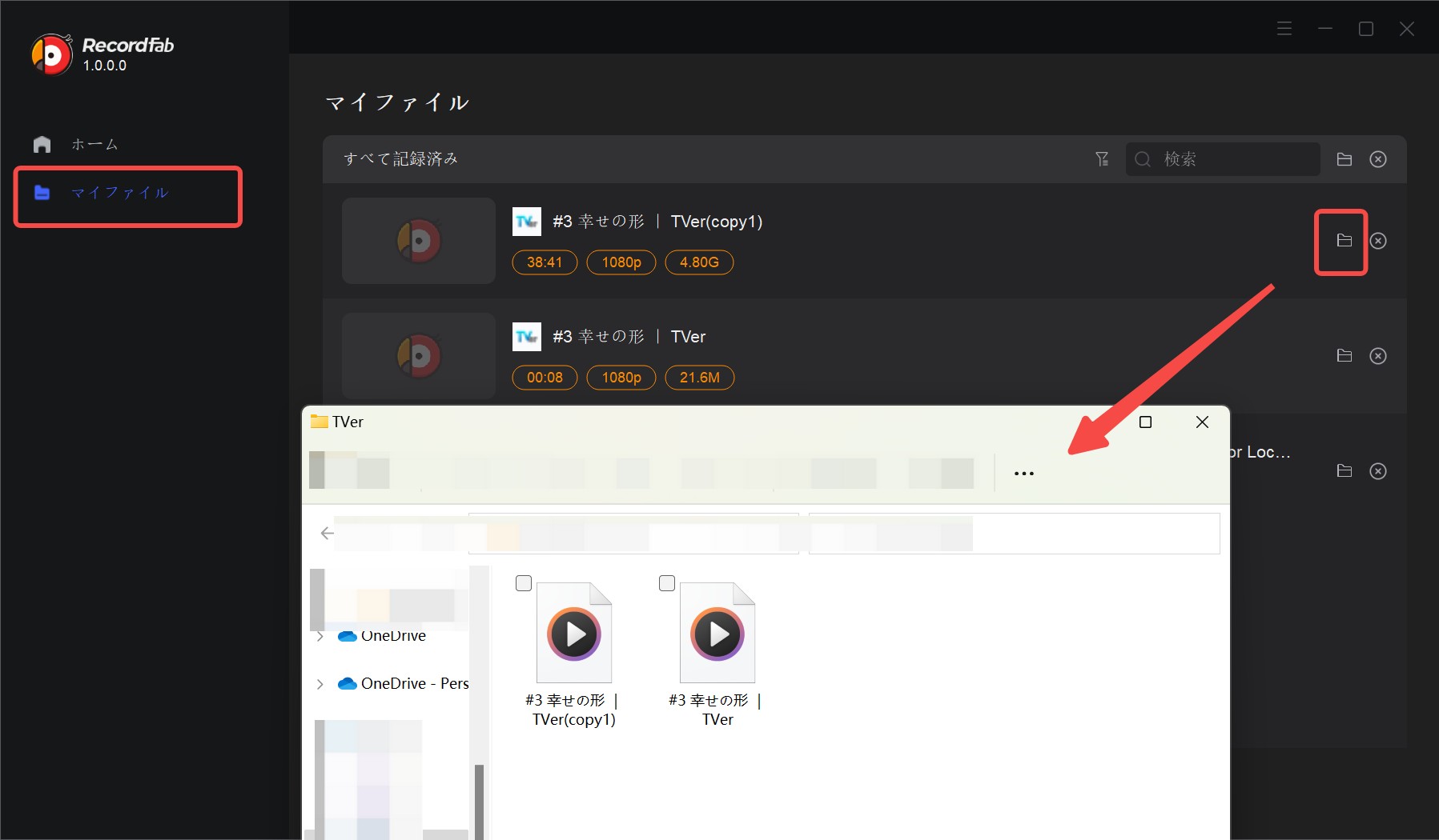 RecordFabのマイファイルで録画済み動画と保存先を確認する画面