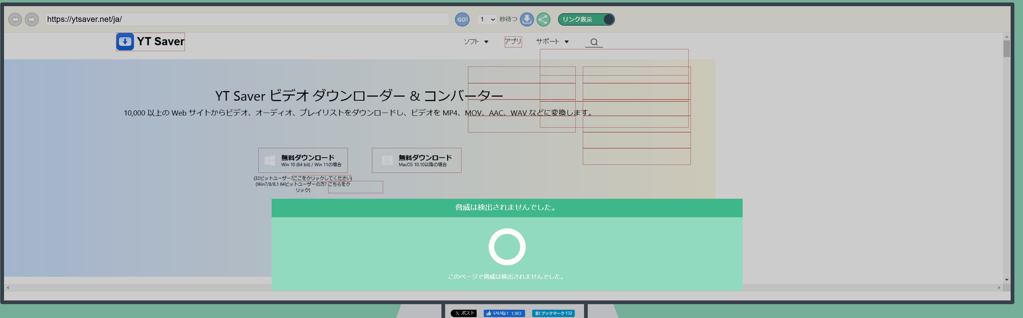 YT Saverの安全性