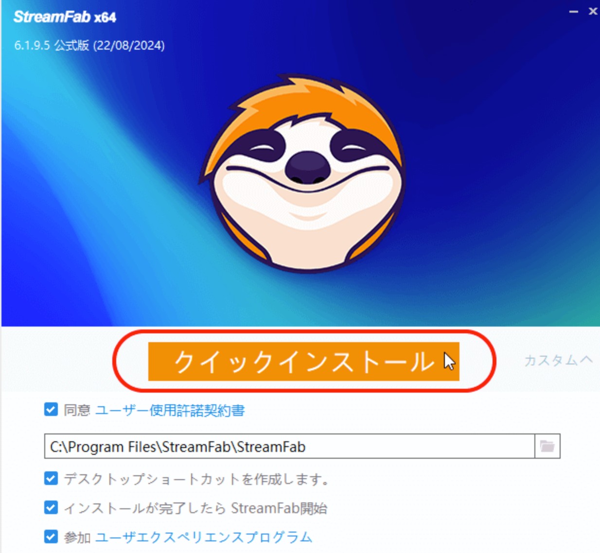 StreamFabの設定画面でインストール先を確認