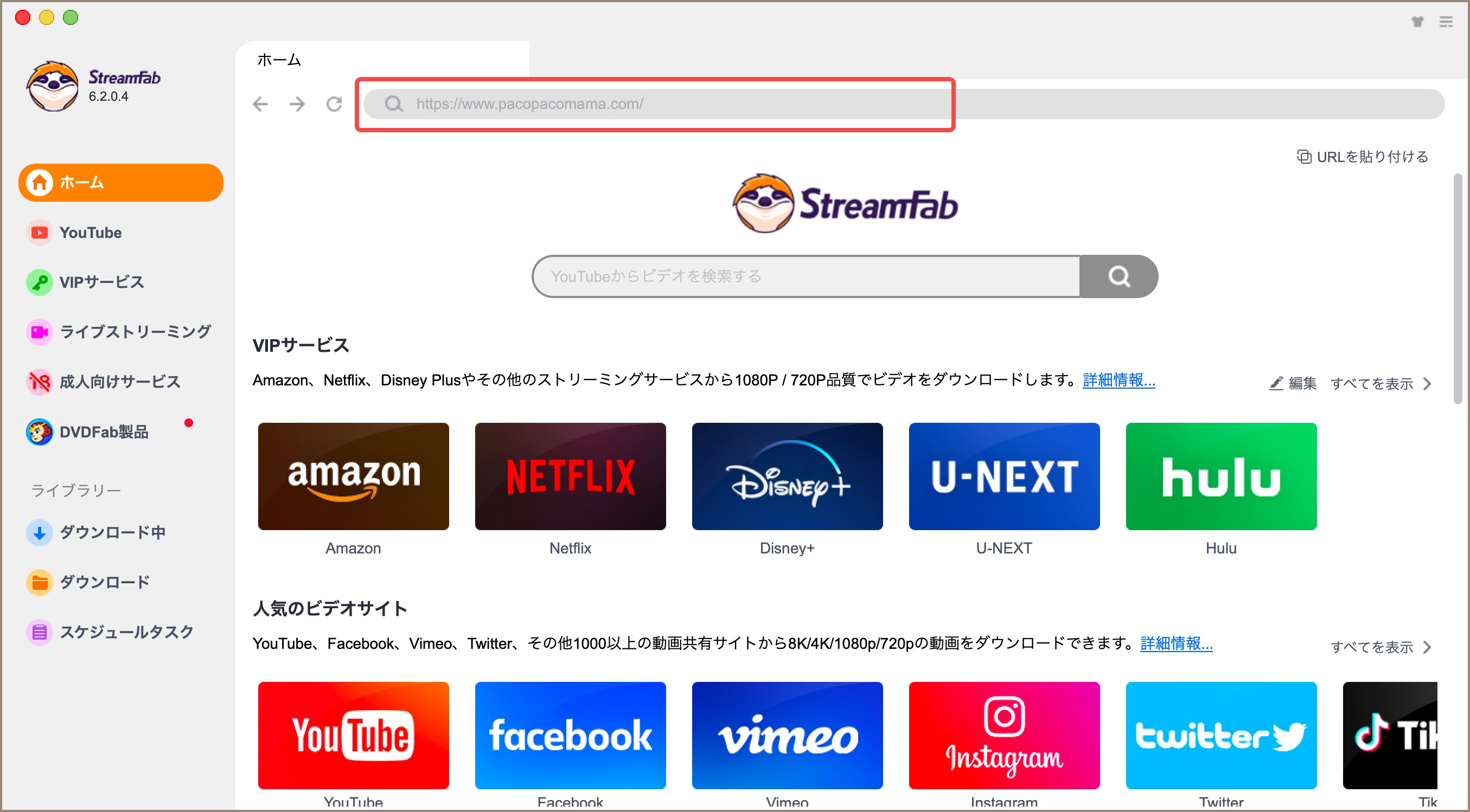 StreamFabのホーム画面で内蔵ブラウザを開く操作