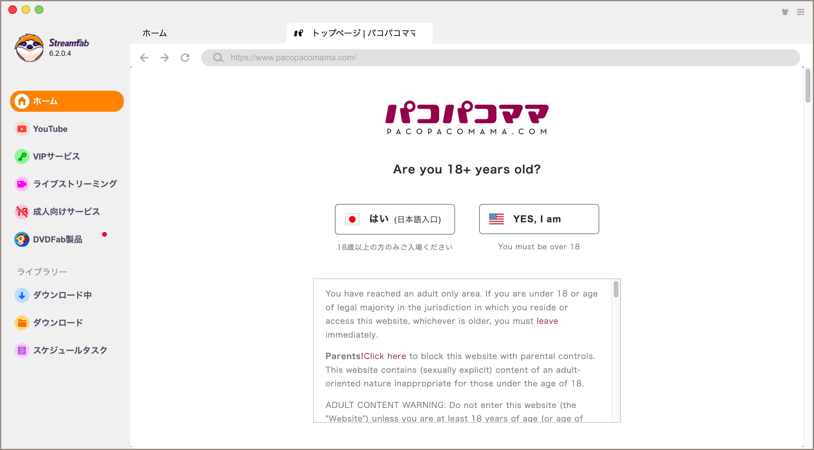 StreamFabの内蔵ブラウザでパコパコママ公式サイトへアクセス