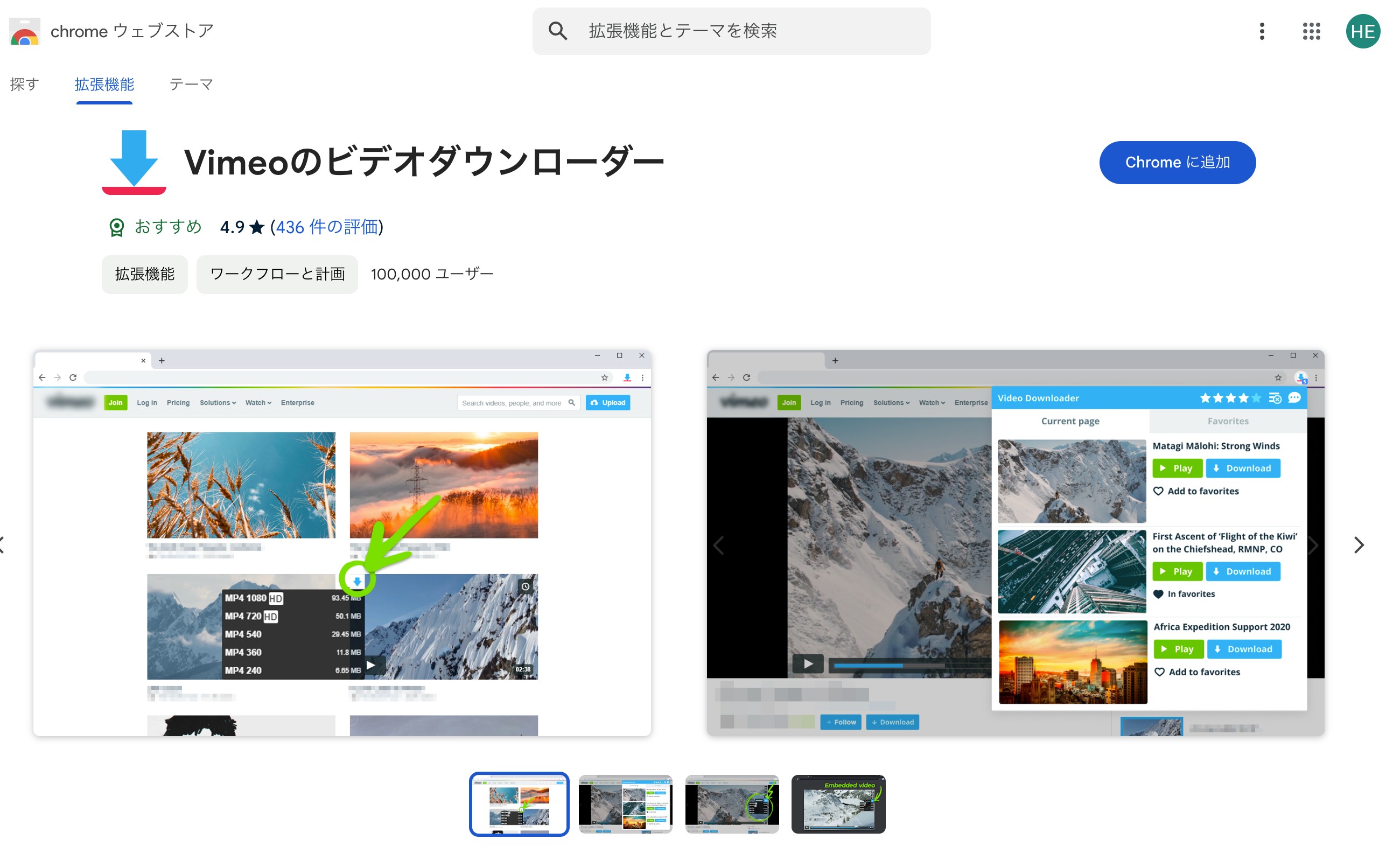 Vimeo用Chrome拡張機能の紹介画面
