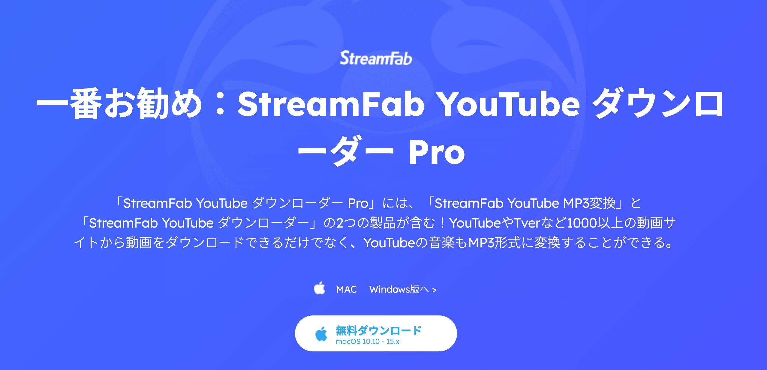 StreamFab YouTube ダウンローダー Proの製品イメージ