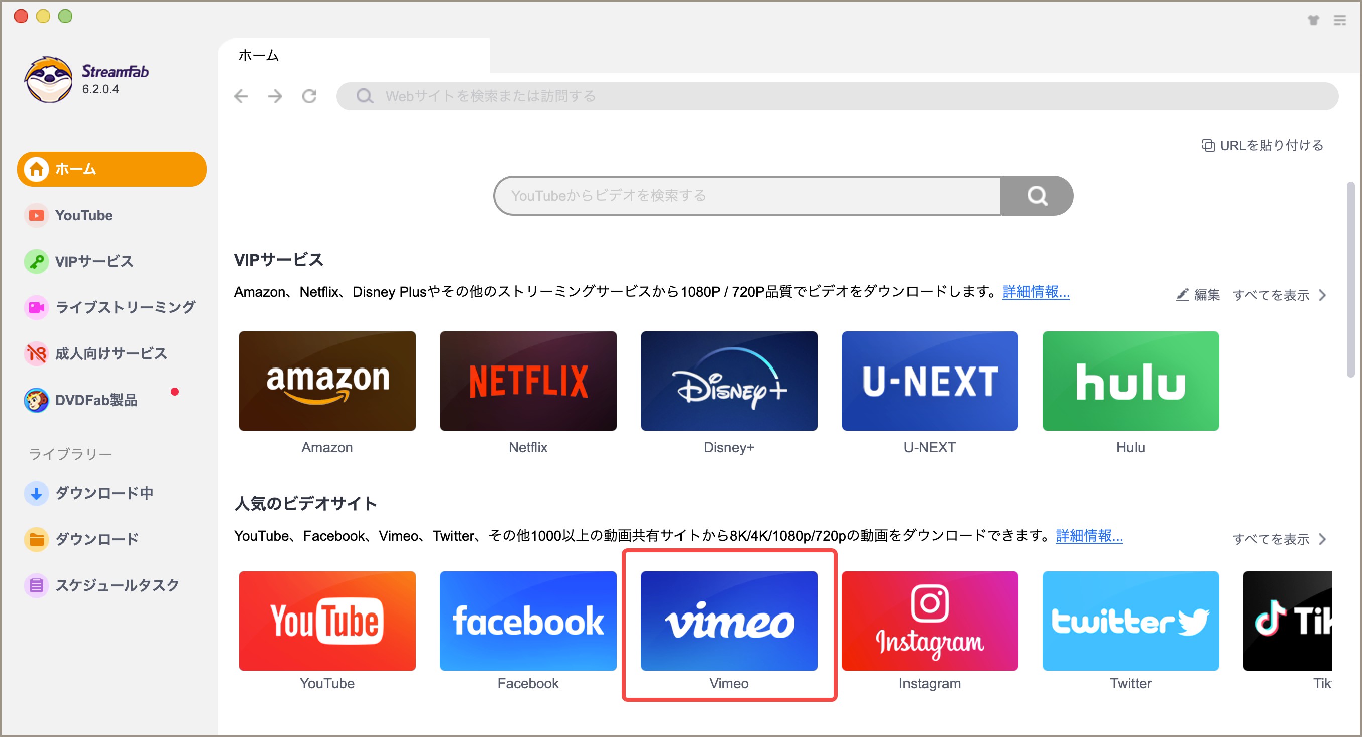 StreamFabでVimeoを開いて保存対象を選ぶ画面