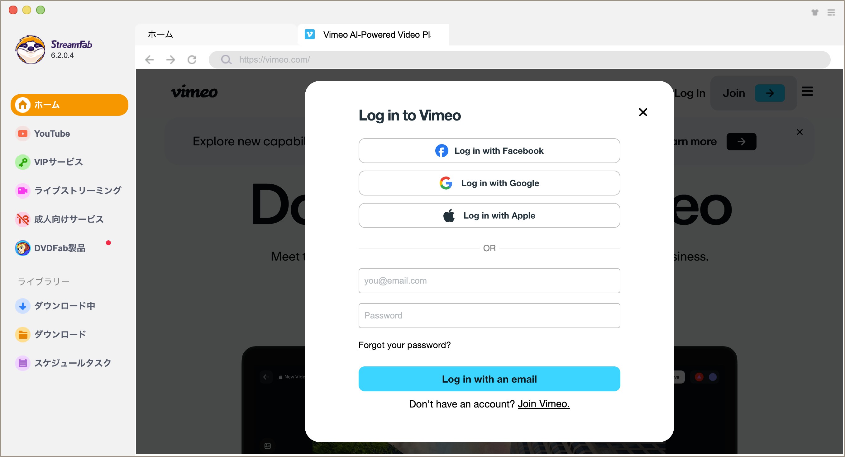 StreamFab内のVimeoログイン画面でアクセス資格を確認する場面