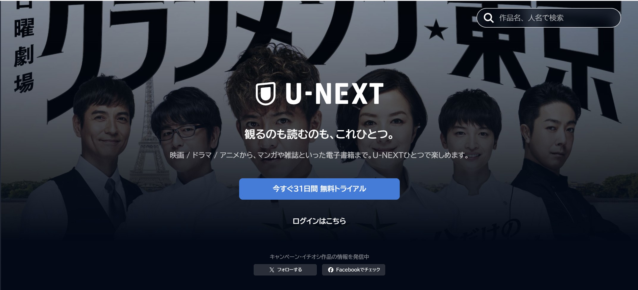 U-NEXTの画面共有をもっと自由に！真っ黒問題の原因と解決策まとめ