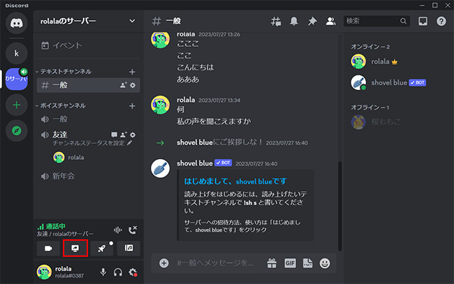 Discord 画面共有