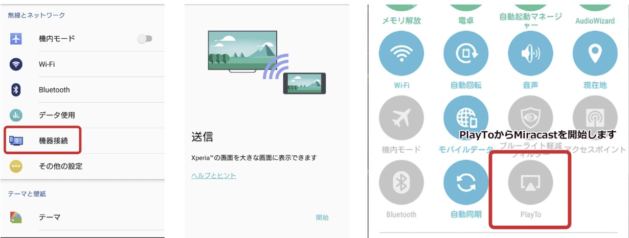 Miracastで画面共有する手順