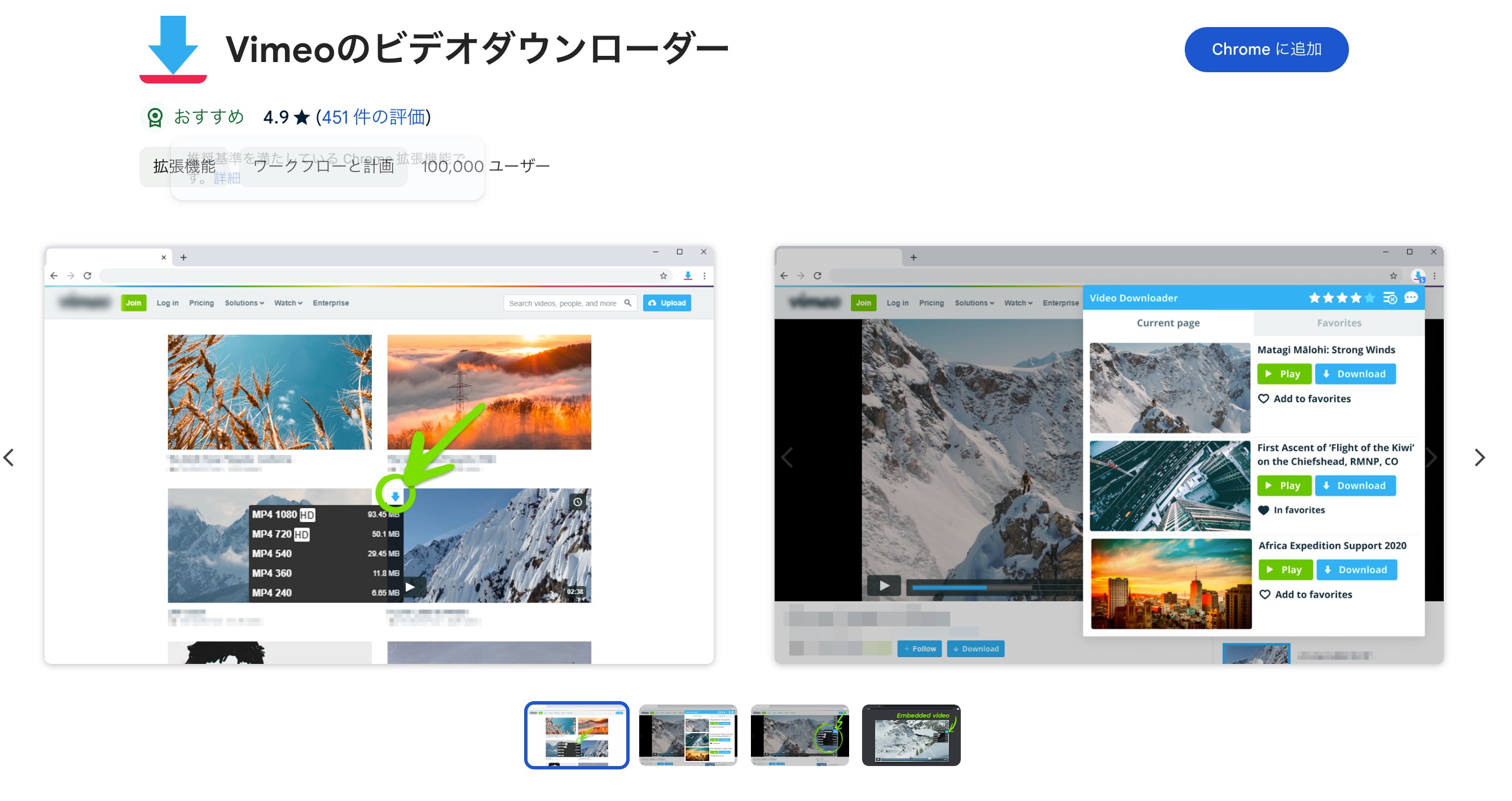 Vimeo Video Downloader Chrome 擴充功能下載介面