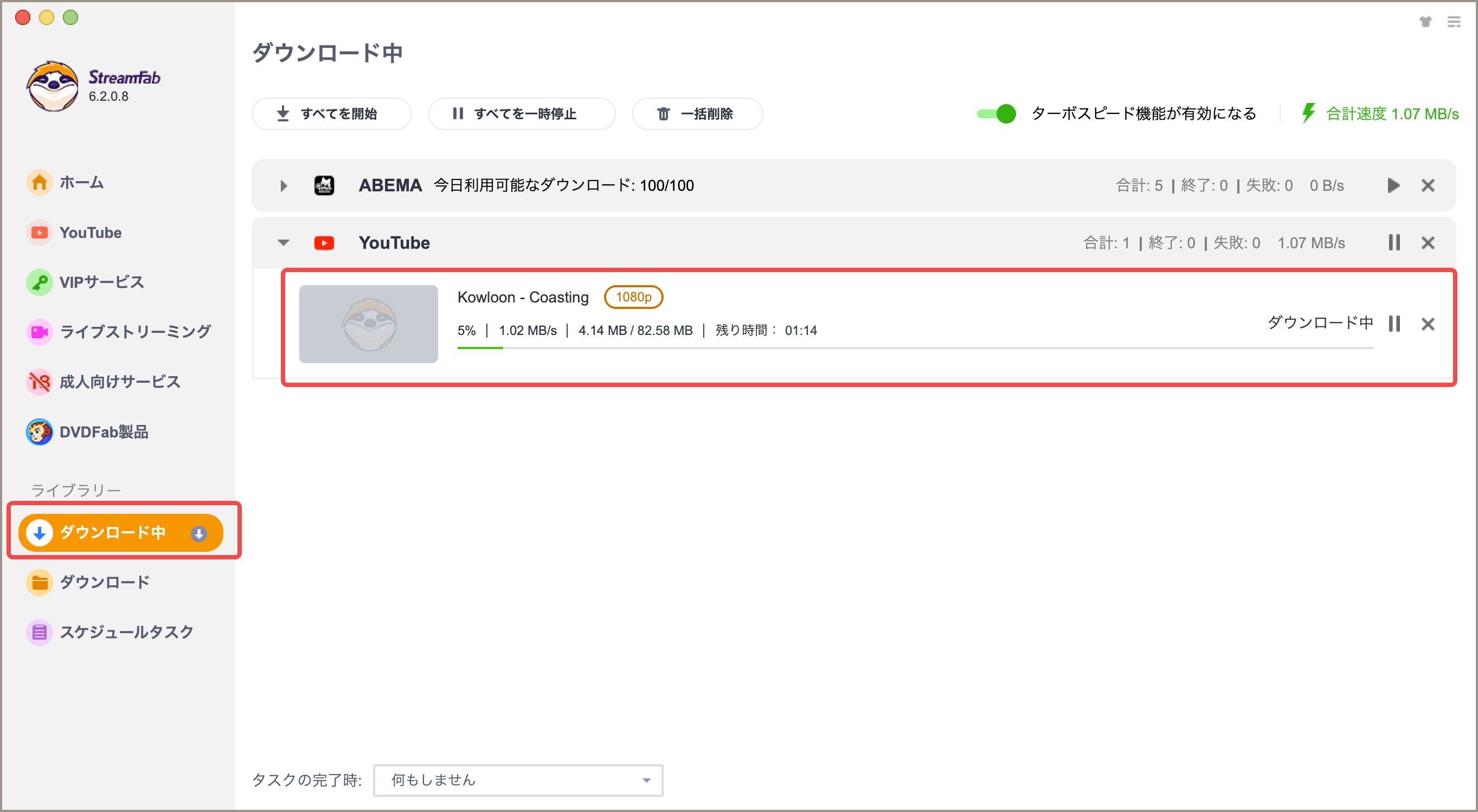 StreamFabでVimeo動画の保存進捗を確認する画面