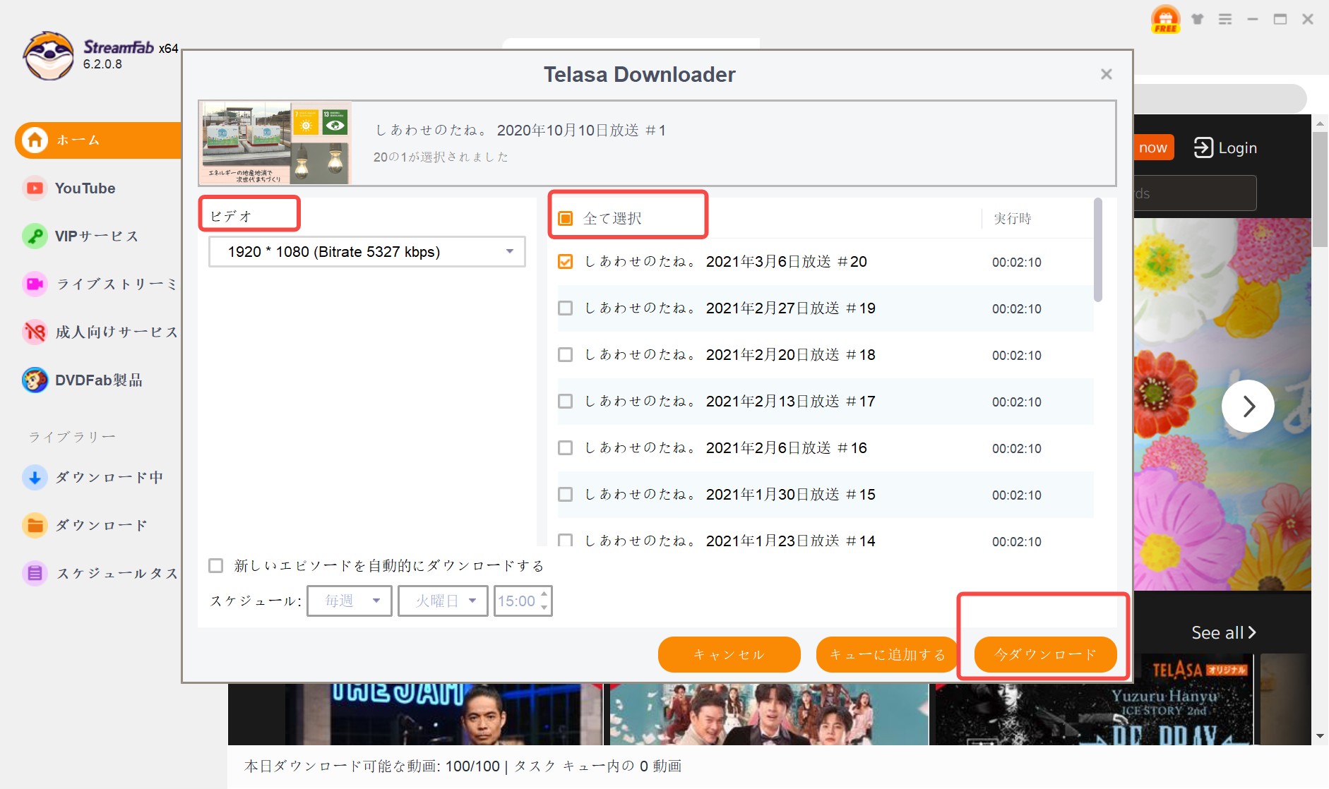 動画解析後に表示されるダウンロード設定ポップアップ