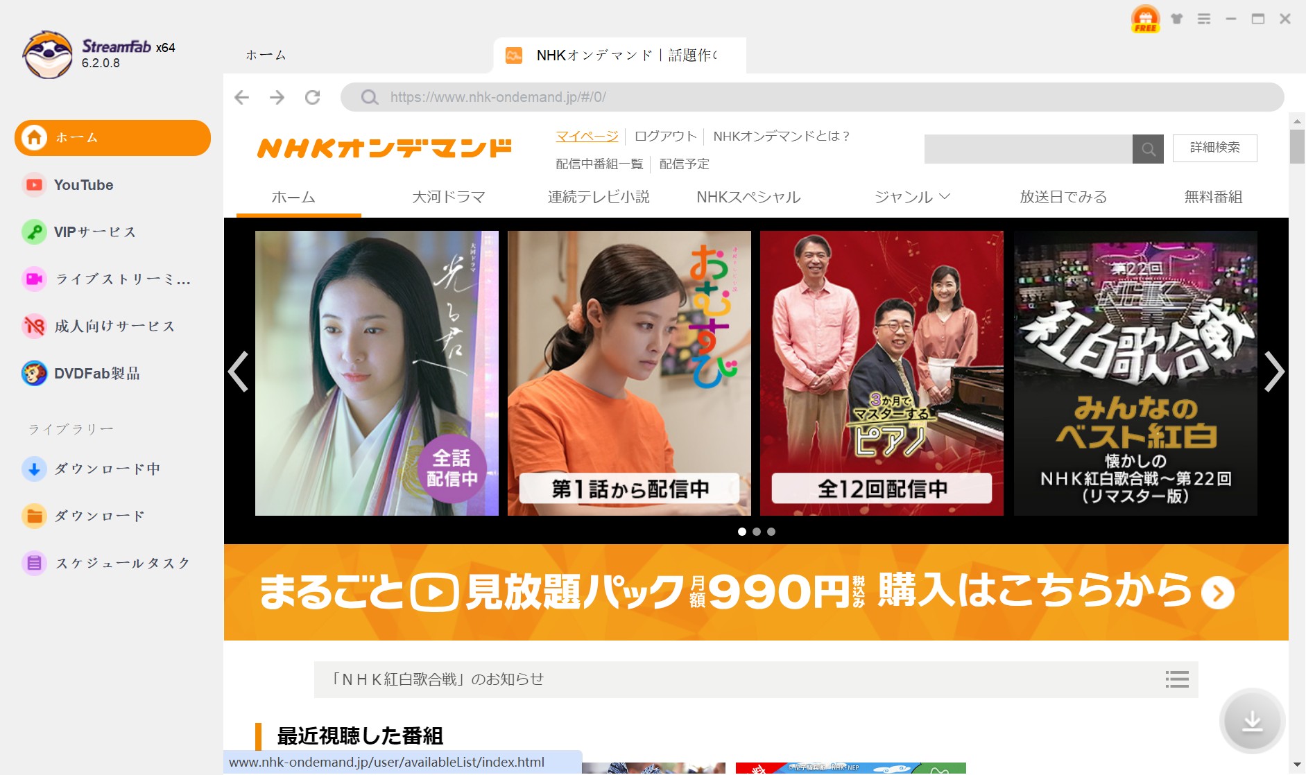 nhkプラス 録画