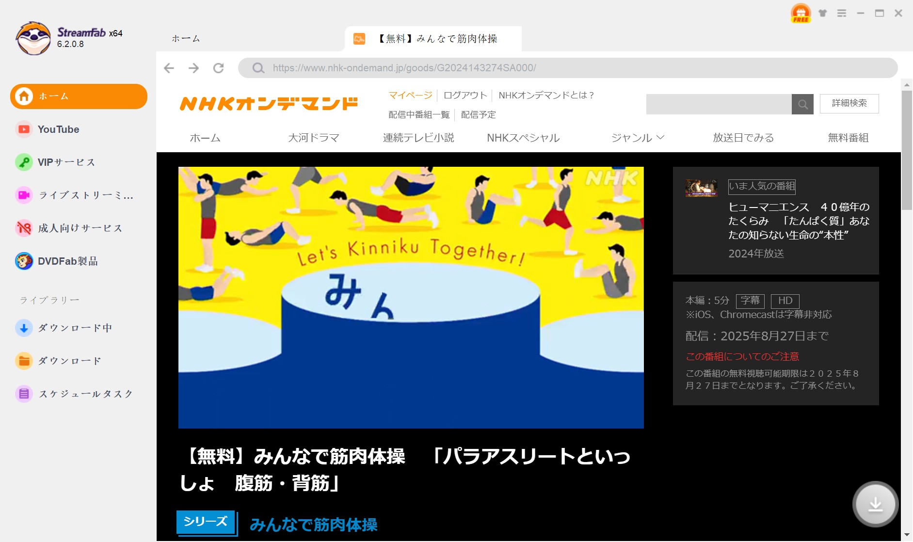 nhkプラス 録画