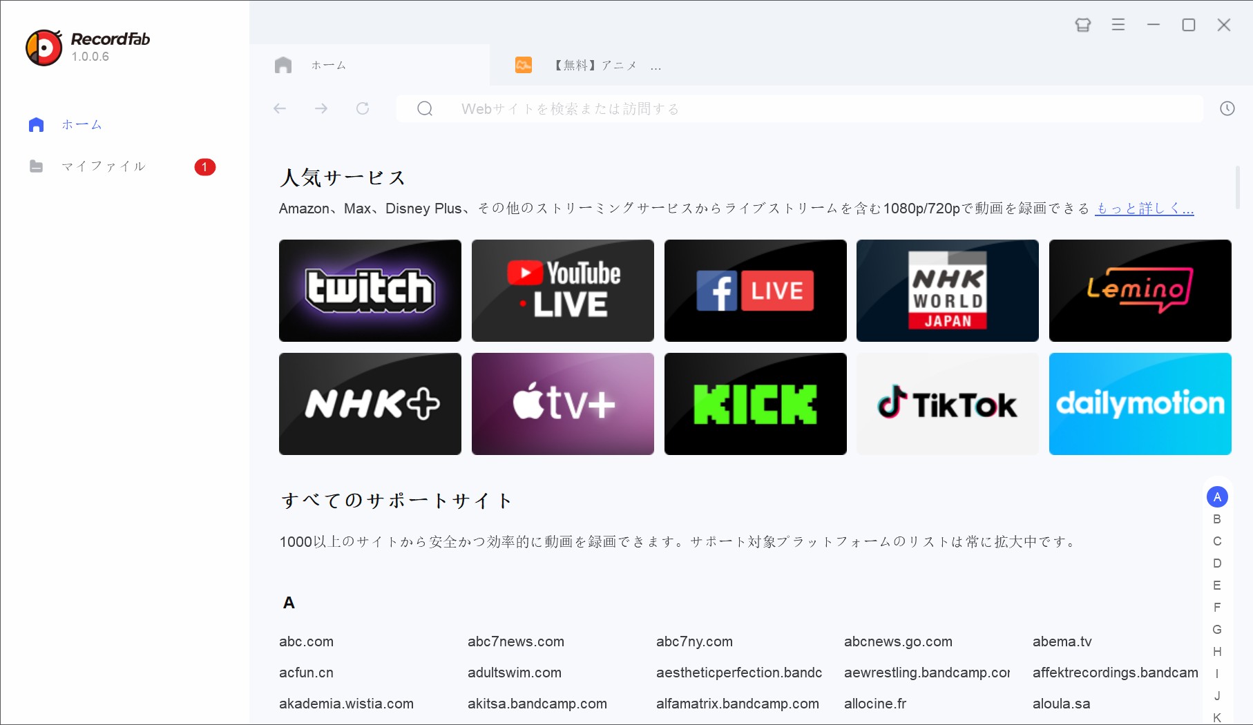 recordfab ダウンロード