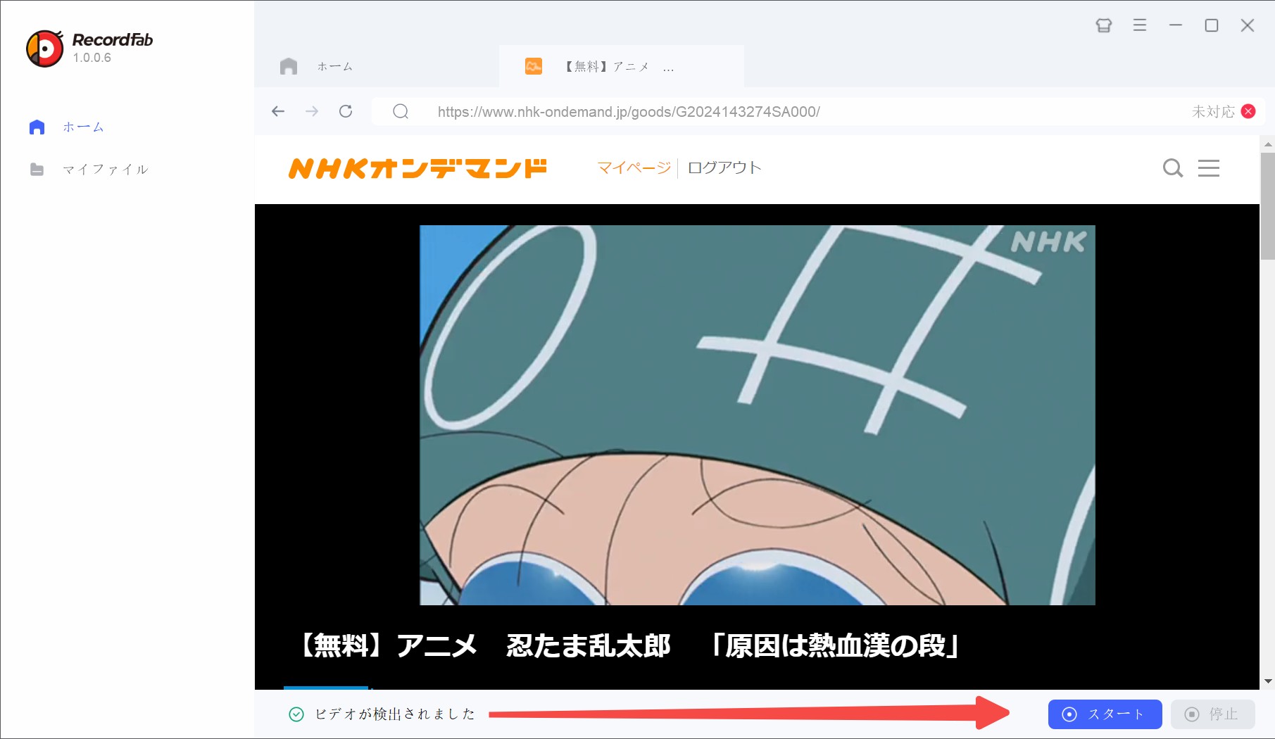 recordfab ダウンロード