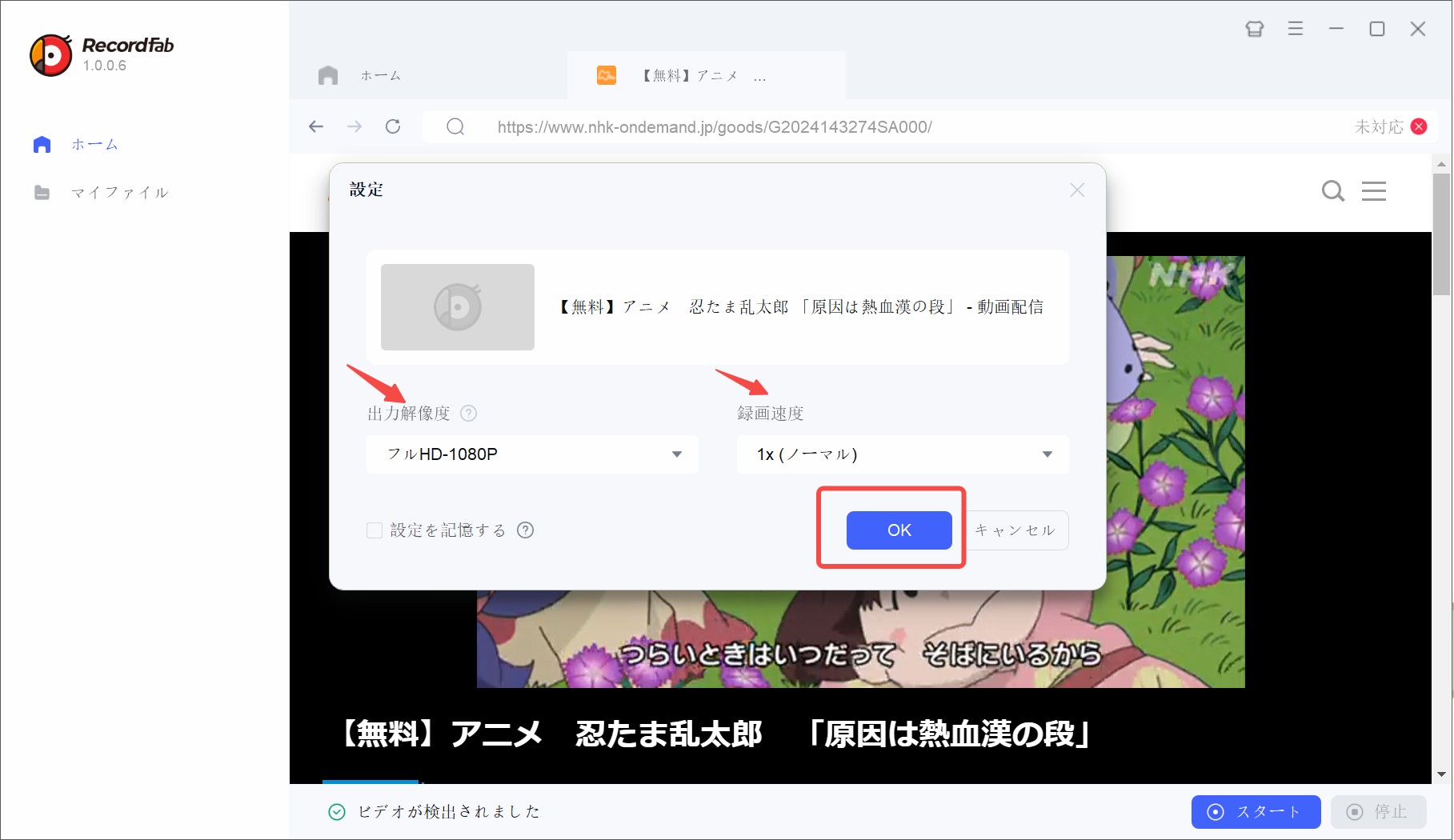 recordfab ダウンロード
