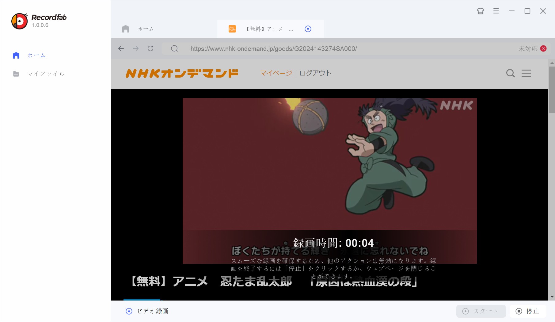 recordfab ダウンロード