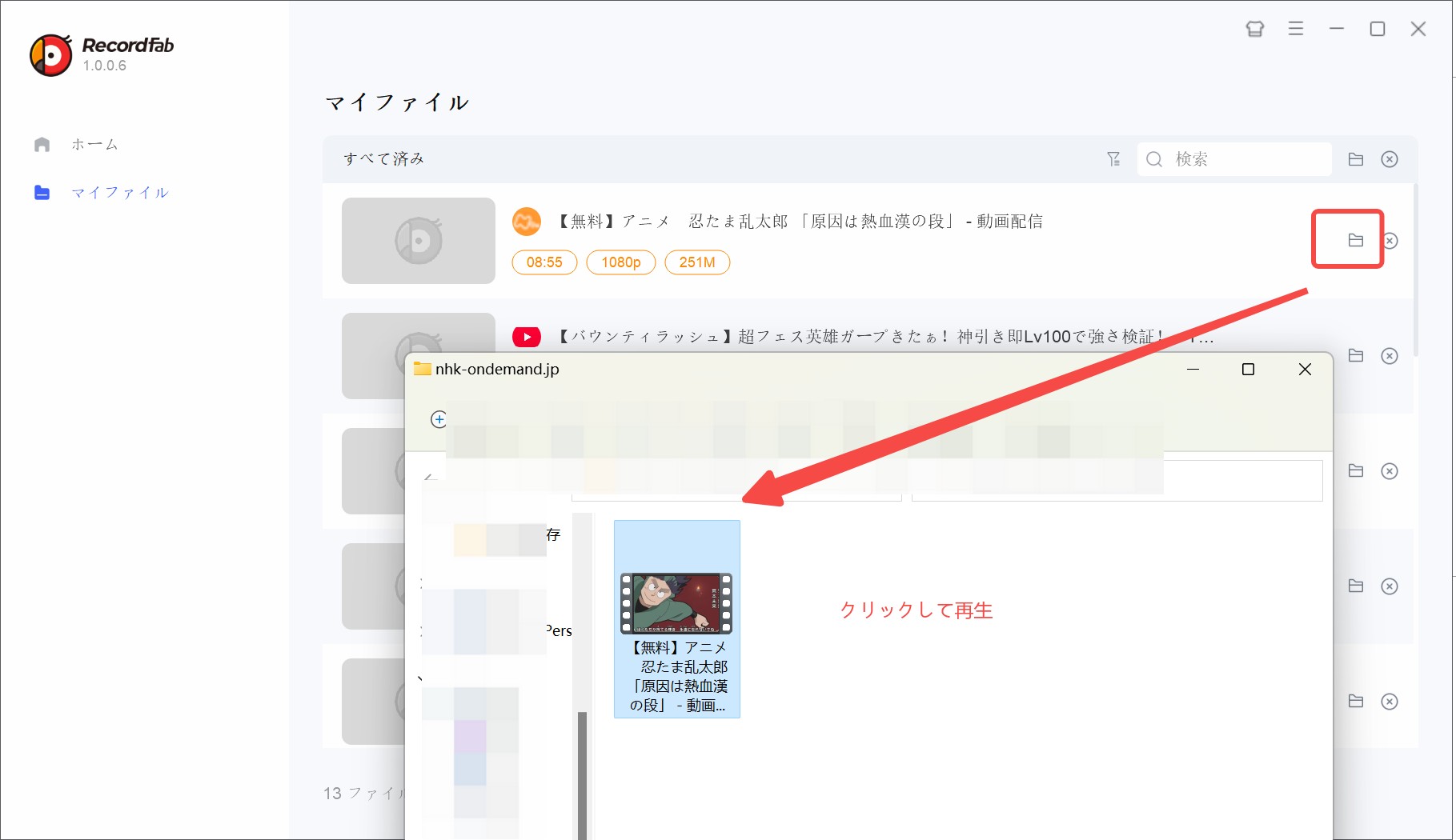 recordfab ダウンロード