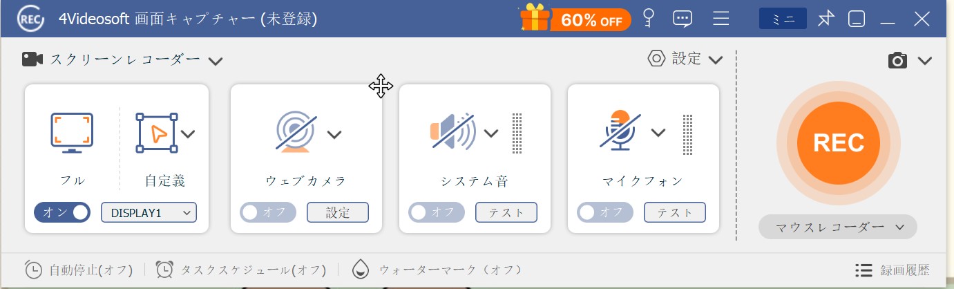 4Videosoftスクリーンレコーダーで録画範囲を設定する画面