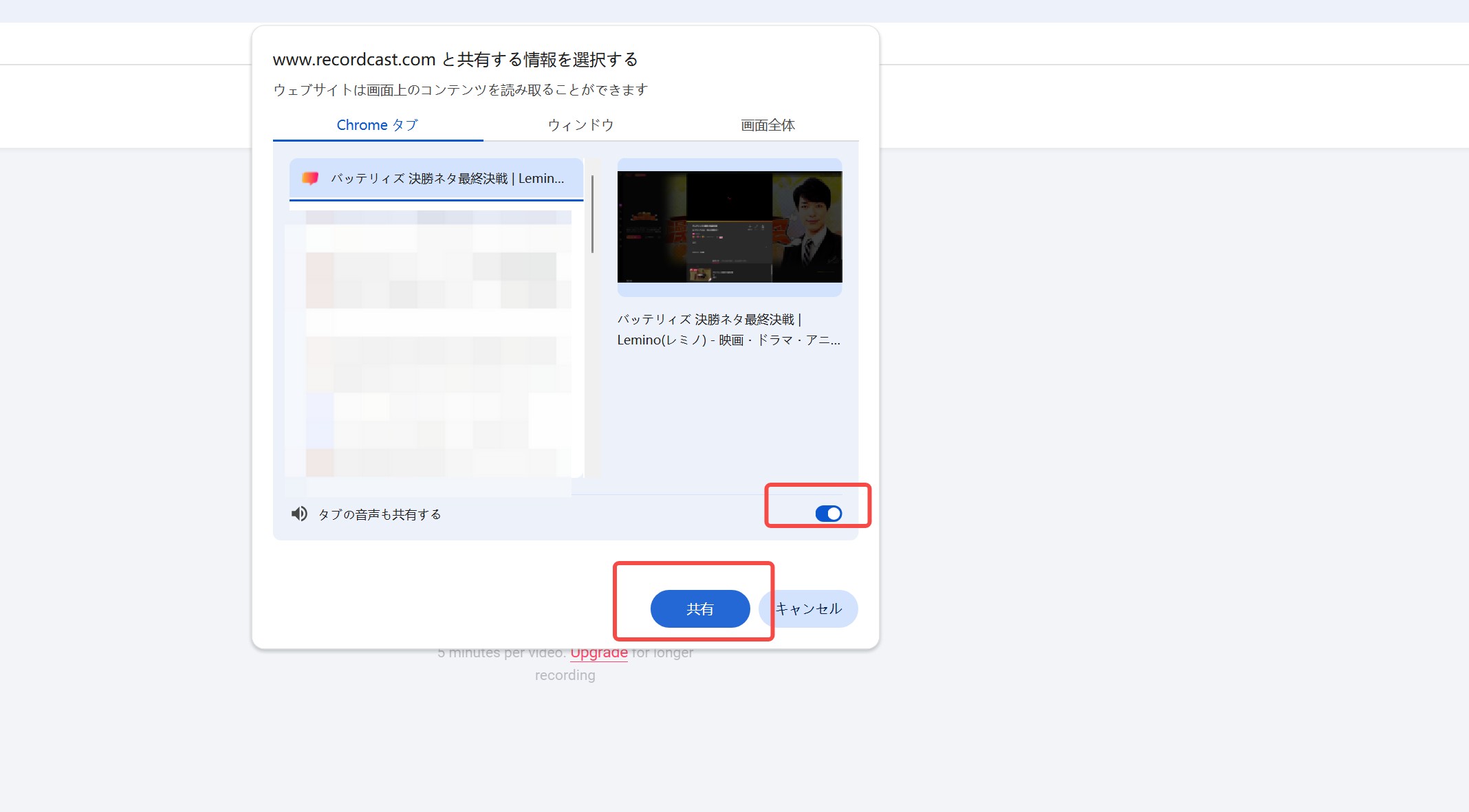 RecordCastで録画終了後のファイルを確認する画面