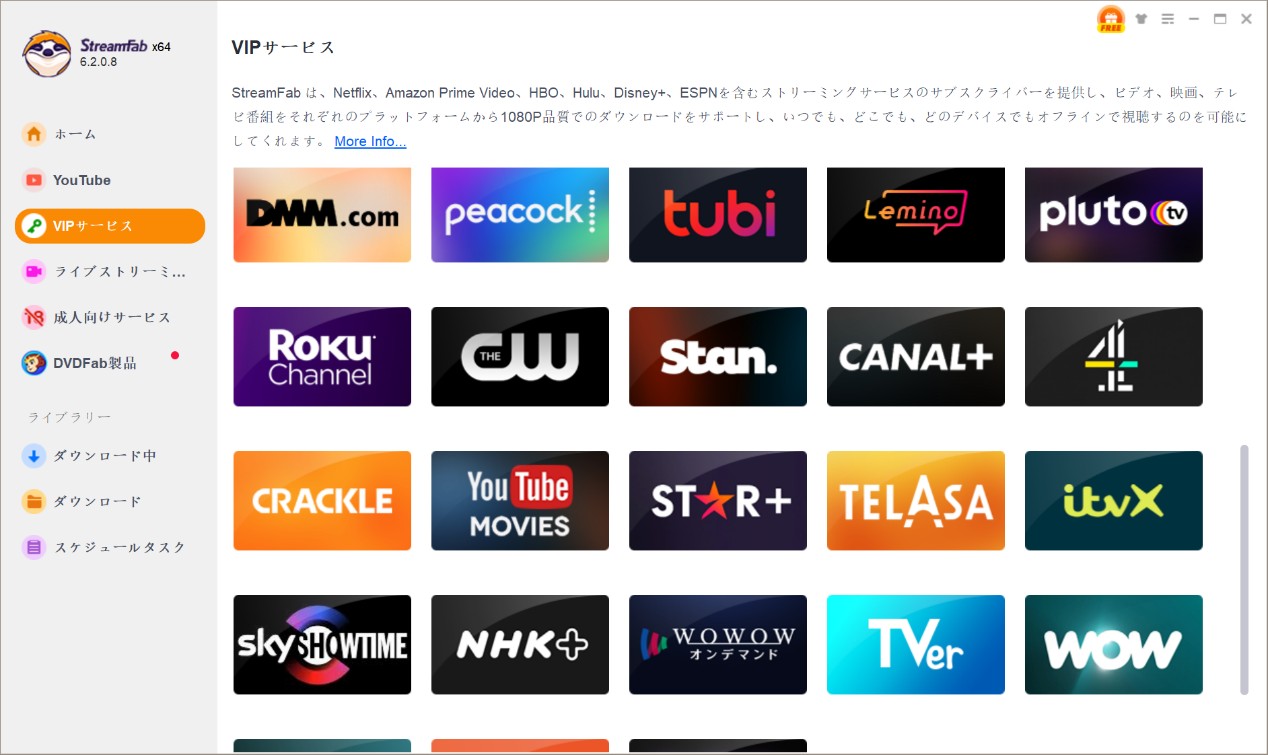 StreamFab 起動画面の操作手順